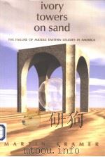 IVORY TOWERS ON SAND THE FAILURE OF MIDDLE EASTERN STUDIES IN AMERICA PDF电子版封面 0944029493 MARTIN KRAMER