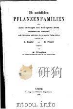 PFLANZENFAMILIEN Ⅲ.TEIL ABTEIIUNG 7 1A UND 8（ PDF版）