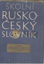SKOLNI PUSKO CESKY SLOVNIK PDF电子版封面 V·KOPECKEHO