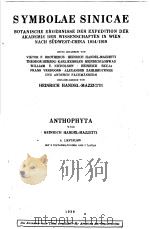 SYMBOLAE SINICAE（ PDF版）