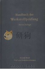 HANDBUCH DER WERKSTOFFPRUFUNG ZWEITE AUFLAGE PDF电子版封面