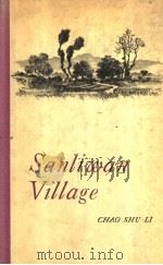 SANLIWAN VILLAGE（1957 PDF版）