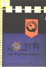 PROJEKTIERUNG VON REGELUNGSANLAGEN（ PDF版）
