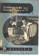EINFUHRUNG IN DIE FERNSEH-PRAXIS PDF电子版封面