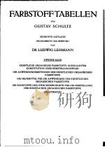 FARBSTOFFTABELLEN ZWEITER BAND PDF电子版封面 GUSTAV SCHULTZ DR.LUDWIG LEHMA