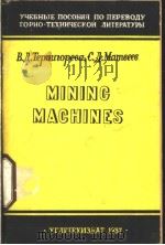 MINING MACHINES（ PDF版）