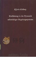 EINFUHRUNG IN DIE DYNAMIK SELBSTTATIGER REGELUNGSSYSTEME PDF电子版封面
