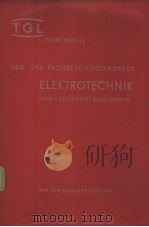 TGL TASCHENBUCH 8 DDR-UND FACHBEREICHSTANDARDS ELEKTROTECHNIK BAND 1:ALLGEMEINE BAUELEMENTE PDF电子版封面