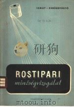 ROSTIPARI MINOSEGVIZSGALAT（ PDF版）