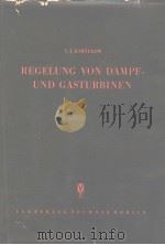 REGELUNG VON DAMPF-UND GASTURBINEN（ PDF版）