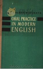 ORAL PRACTICE IN MODERN ENGLISH PDF电子版封面