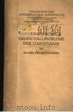 DREIDIMENSIONALE UBERSCHALLPROBLEME DER GASDYNAMIK PDF电子版封面 KARL RICHARD DORFNER