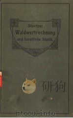 WALDWERTRECHNUNG UND FORSTLICHE STATIK PDF电子版封面