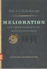 MELIORATION UND LANDWIRTSCHAFTLICHE WASSERVERSORGUNG PDF电子版封面 PROF.A.A.TSCHERKASSOW