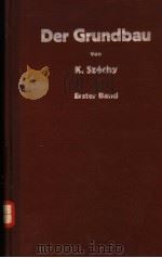 DER GRUNDBAU UNTERSUDHUNG UND FESTIGKEITSLEHRE DES BAUGRUNDES     PDF电子版封面    K.SZECHY 