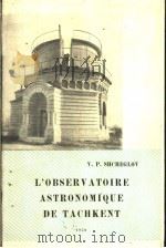 L‘OBSERV ATOIRE ASTRONOMIQUE DE TACHKENT PDF电子版封面