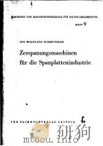 MASCHINEN UND MASCHINENWERKZEUGE FUR DIE HOLZBEARBEITUNG HEFT 9 ZERSPANUNGSMASCHINEN FUR DIE SPANPLA PDF电子版封面