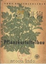 PFLANZKARTOFFELBAU PDF电子版封面 PROF.DR.W.SCHLEUSENER