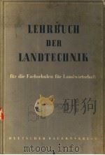 LEHRBUCH DER LANDTECHNIK FUR DIE FACHSCHULEN FUR LANDWIRTSCHAFT PDF电子版封面