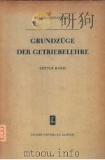 GRUNDZUGE DER GETRIEBELEHRE ERSTER BAND PDF电子版封面