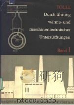 DURCHFUHRUNG VON WARME-UND MASCHINENTECHNISCHEN UNTERSUCHUNGEN BAND Ⅰ PDF电子版封面