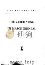DIE ZEICHNUNG IM MASCHINENBAU PDF电子版封面