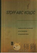 STOFF-ABC HANDBUCH DER WERK-UND HILFSSTOFFE FUR DEN MASCHINENBAU UND ANGRENZENDE GEBIETE PDF电子版封面