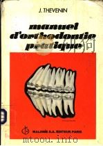 MANUEL D'ORTHODONTIE PRATIQUE PDF电子版封面 2224006004 JEAN THEVENIN