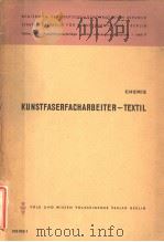 CHEMIE KUNSTFASERFACHARBEITER-TEXTIL PDF电子版封面