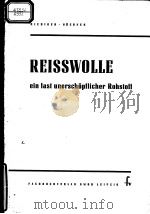 REISSWOLLE EIN FAST UNERSCHOPFLICHER ROHSTOFF PDF电子版封面