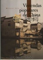 中国民居 西班牙文版 PDF电子版封面 2004 01