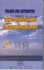 《台湾问题与中国的统一》问答  德文（1997 PDF版）