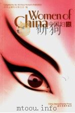 WOMEN OF CHINA PDF电子版封面 7508504895 中华全国妇女联合会编