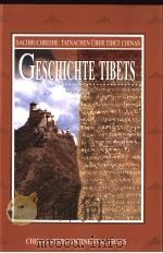 GESCHICHTE TIBETS（ PDF版）