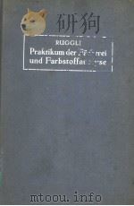 PRAKTIKUM DER FARBEREI UDN FARBSTOFFANALYSE FUR STUDIERENDE PDF电子版封面 DR.PAUL RUGGLI