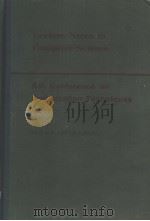 LECTURE NOTES IN COMPUTER SCIENCE 3 5TH CONFERENCE ON OPTIMIZATION TECHNIQUES PART 1 PDF电子版封面 3540065830 R.CONTI A.RUBERTI