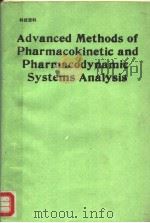 ADVANCED METHODS OF PHARMACOKINETIC AND PHARMACODYNAMIC SYSTEMS ANALYSIS     PDF电子版封面  0306440288  DAVID Z.D.ARGENIO 