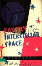 PHYSICS OF INTERSTELLAR SPACE A POPULAR-SCIENCE OUTLINE PDF电子版封面 S.PIKELNER