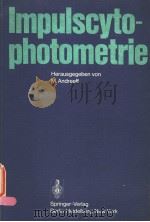 IMPULSCYTOPHOTOMETRIE PDF电子版封面 3540070354 HERAUSGEGEBEN VON M.ANDREEFF
