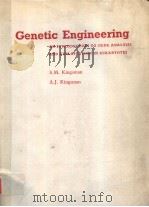 GENETIC ENGINEERING AN INTRODUCTION TO GENE ANALYSIS AND EXPLOITATION IN EUKARYOTES PDF电子版封面 0632015195 S.M.KINGSMAN A.J.KINGSMAN
