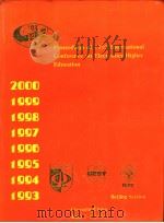 PROCEEDINGS OF 1993 INTERNATIONAL CONFERENCE ON ELECTRONICS HIGHER EDUCATION（ PDF版）