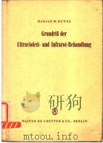 GRUNDRISS DER ULTRAVIOLETT-UND INFRAROT-BEHANDLUNG     PDF电子版封面    HARALD M.KUNZE 
