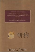 HANDBUCH DER PHYSIOLOGISCH-UND PATHOLOGISCH-CHEMISCHEN ANALYSE BAUSTEINE DES TIERKORPERS 1 ZWELTER B PDF电子版封面