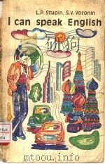 I CAN SPEAK ENGLISH PDF电子版封面 L.P.STUPIN.S.V.VORONIN