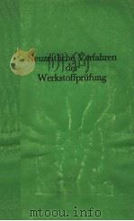 NEUZEITLICHE VERFAHREN WERKSTOFFPRUFUNG（ PDF版）
