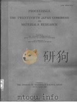 PROCEEDINGS OF THE TWENTYFIFTH JAPAN CONGRESS ON MATERIALS RESEARCH     PDF电子版封面     