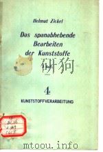 DAS SPANABHEBENDE BEARBEITEN DER KUNSTSTOFFE（ PDF版）