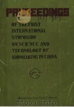 PROCEEDINGS OF THE FIRST INTERNATIONAL SYMPOSIUM ON SCIENCE AND TECHNOLOGY OF IRONMAKING IN CHINA（ PDF版）