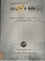 COLLECTION OF PAPERS THE WELDING INSTITUTION OF THE CHINESE MECHANICAL ENGINEERING SOCIETY 1984 PDF电子版封面