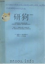 MATERIALS RESEARCH FOR ADVANCED INERTIAL INSTRUMENTATION TASK 1:DIMENSIONAL STABILITY OF GYROSCOPE 1980 PDF电子版封面